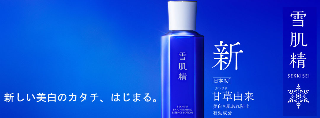 コーセー雪肌精