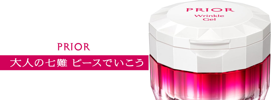 資生堂　プリオール